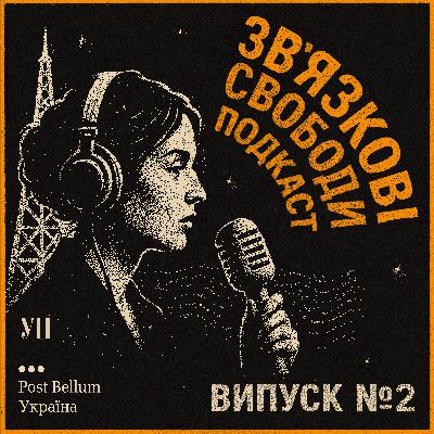 За залізну завісу і назад: Як українські дисиденти проривали радянську інформаційну блокаду