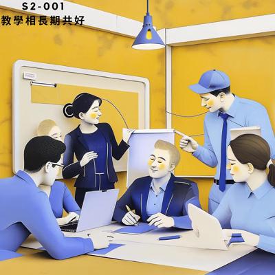 人聲好男-S201 : 教學相長期共好 人聲好男-S201 : 教學相長期共好