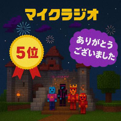 ポッドキャストスターアワードお礼 ポッドキャストスターアワードお礼