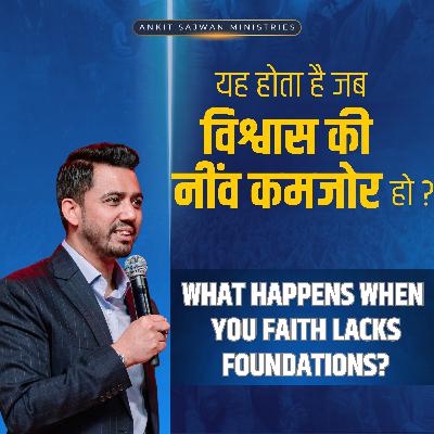 What Happens When You Faith Lacks Foundation? | क्यों बहुत से विश्वासियों को धोखा लगता है (और इससे कैसे बचें) | Apostle Ankit Sajwan