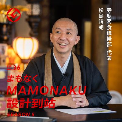 供品拜完沒有吃掉！日本寺廟分送給貧困兒童－寺廟零食俱樂部  松島靖朗｜EP36