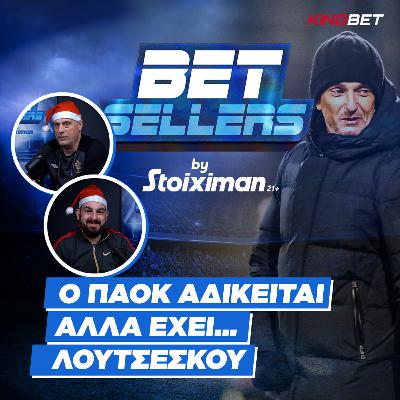 Betsellers: O ΠΑΟΚ αδικείται, αλλά έχει... Λουτσέσκου