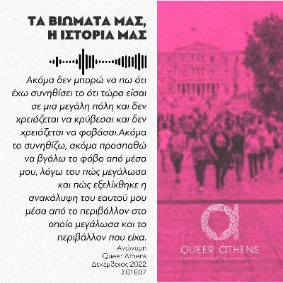 Είναι δικό σου πρόβλημα ότι είσαι ομοφοβικός