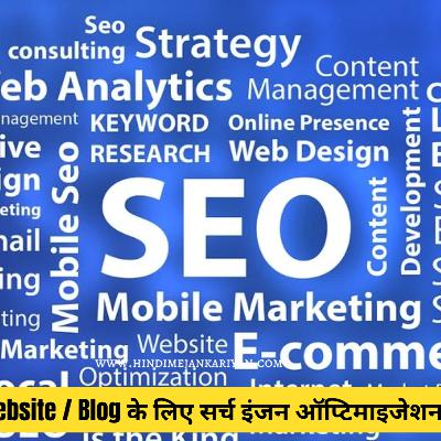 SEO Kya Hai | How To Do SEO | SEO For Beginners #part1 I | Hindi me Jankariyan