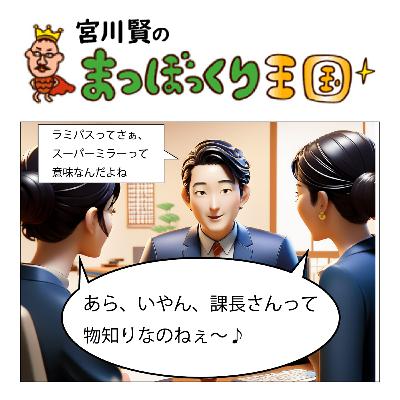 セロトニン😂「へぇ~」と思える嘘蘊蓄?! セロトニン😂「へぇ~」と思える嘘蘊蓄?!