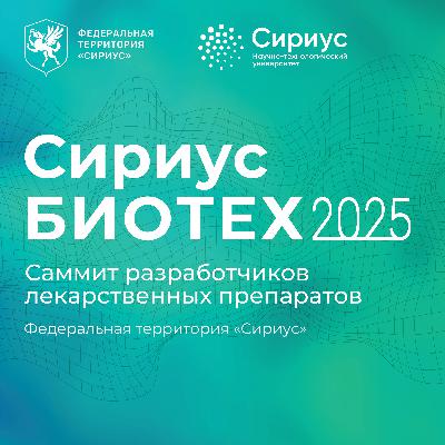Перепрограммирование клеток, регенеративная медицина, низкомолекулярная химия, поиск новых антибиотиков