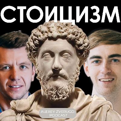 Жизнь по стоицизму: античная философия для преодоления трудностей в современном мире | #14