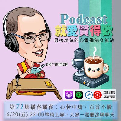 EP71.心若中庸,百言不擾