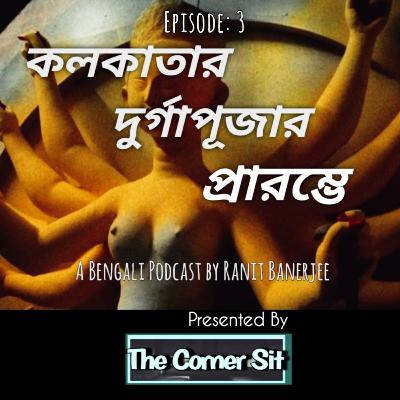 The History of the Durga Puja of Kolkata (Bengali)