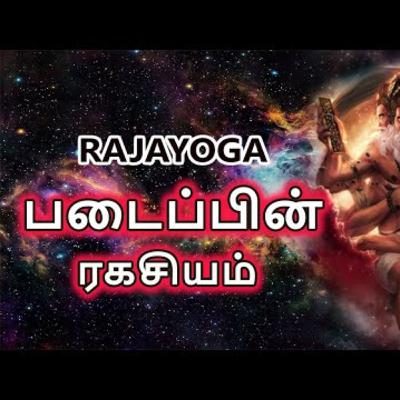 இராஜ யோகத்தில் உலகப் படைப்பை பற்றி சொல்லபடாதது ஏன் _ Raja Yoga Series #543 _ 04 Feb 2022