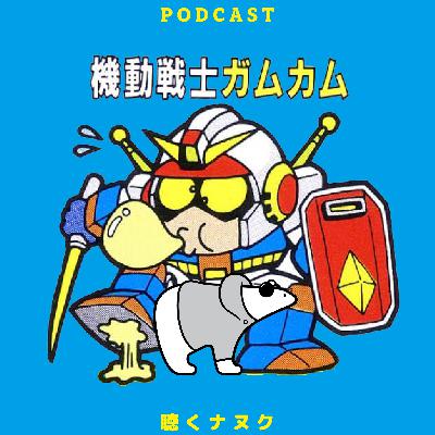 #442 うまいって言うと人生ちょっと得する