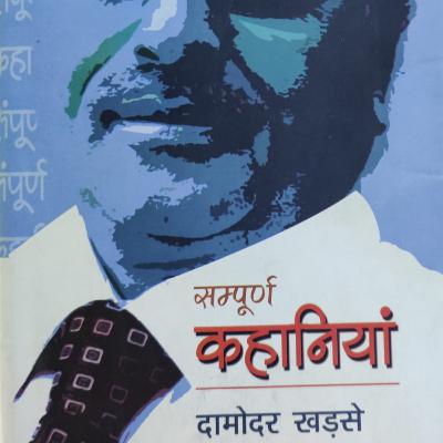 Aakhir woh ek nadi thi - Part 1 (आखिर वह एक नदी थी - भाग १ ) Aakhir woh ek nadi thi - Part 1 (आखिर वह एक नदी थी - भाग १ )