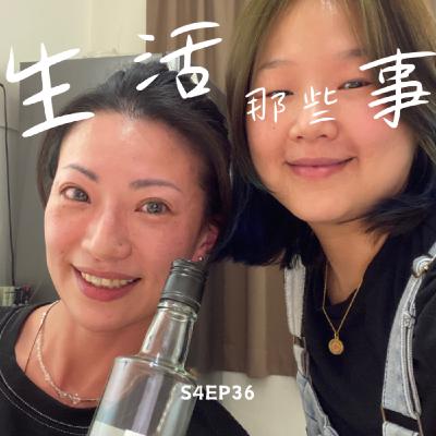 S4EP36 從聲音走進療癒的世界;回到尼泊爾體驗人生;在療癒的世界落地 ! feat. 姍姍