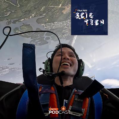 Sci & Tech EP. 880: เบื้องหลังการทำงานของวิศวกรออกแบบยาน