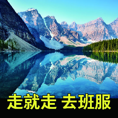说走就走他去了班服 说走就走他去了班服