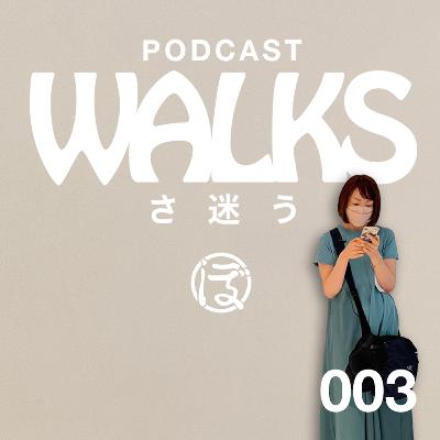 「WALKS（さ迷う）No.3（小関優さんと散歩）」