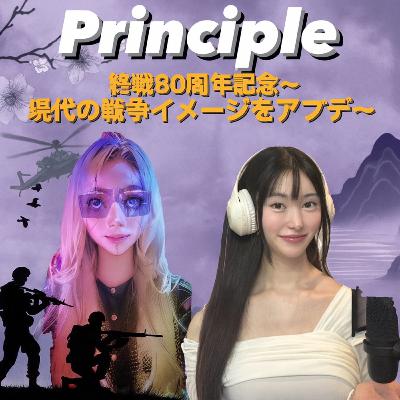 EP59. 終戦80周年記念~ 現代の戦争イメージをアプデ~ EP59. 終戦80周年記念~ 現代の戦争イメージをアプデ~