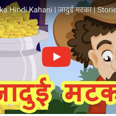 5: जादुई मटका | Magic Pot | Hindi Kahani | Jaadui Matka | Stories For Kids Kiddo Tv