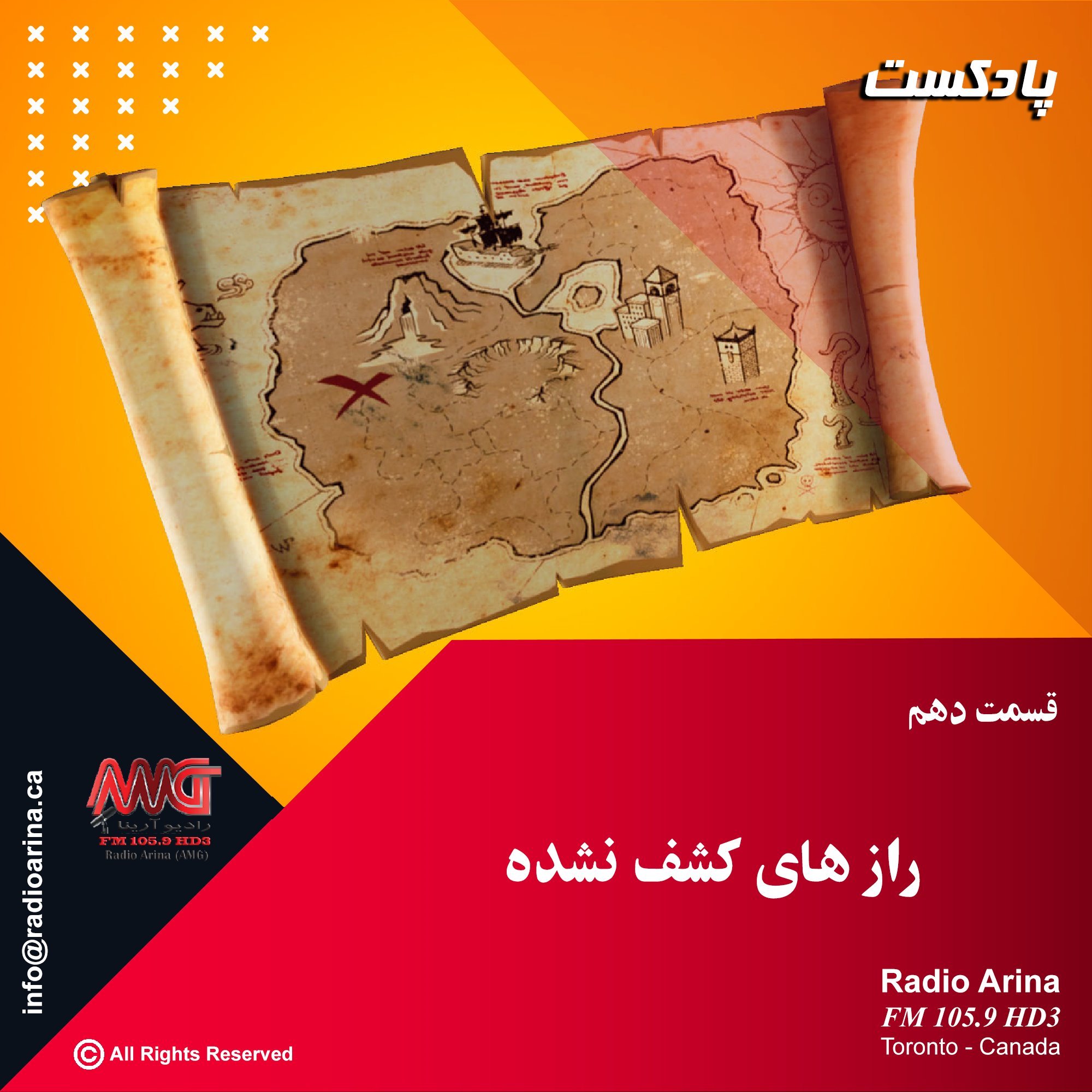 Ganjineh E10 راز های کشف نشده