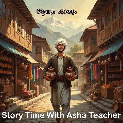 445 - ആയും ഓയും -A Malayalam Story 445 - ആയും ഓയും -A Malayalam Story