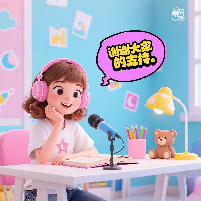 感谢致辞 | 2024.8.5 感谢致辞 | 2024.8.5