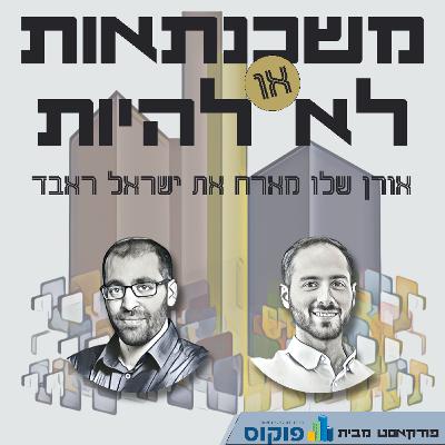 פרק 39 - רעב של יועצים מתחילים