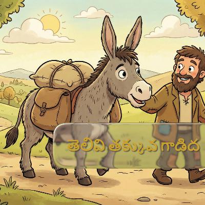 Telivi takkuva gadida - foolish donkey