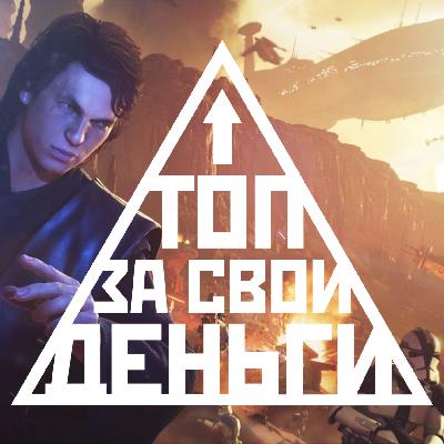 Борьба за Star Wars: Battlefront 3, крутая DOOM: The Dark Ages, сериал по «Оно» | Топ 58