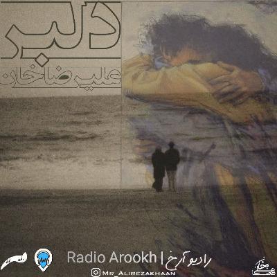 پادکست دلبر از رادیو آرخ