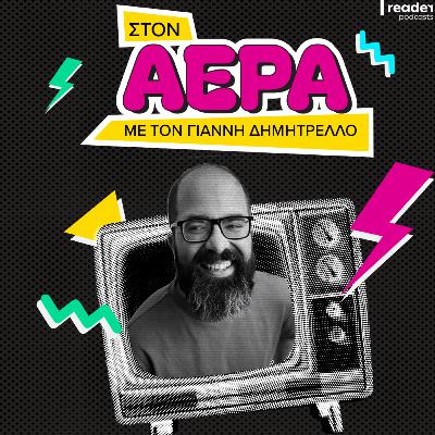 Η πιο σουρεάλ στιγμή του Seven X είχε μέσα Γιώργο Παπανδρέου