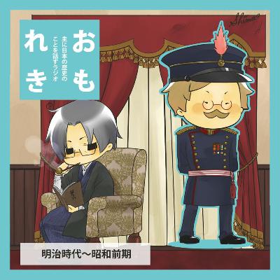 おもれき６１１　鼻つまみ番付