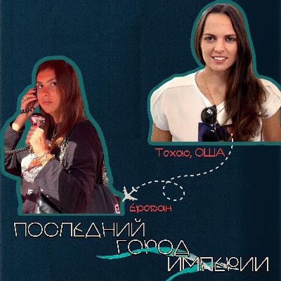 Мурманск — Техас. Саша — про теннис и пиклбол, культ Apple, подъём в 5 утра и стереотипы о США Мурманск — Техас. Саша — про теннис и пиклбол, культ Apple, подъём в 5 утра и стереотипы о США