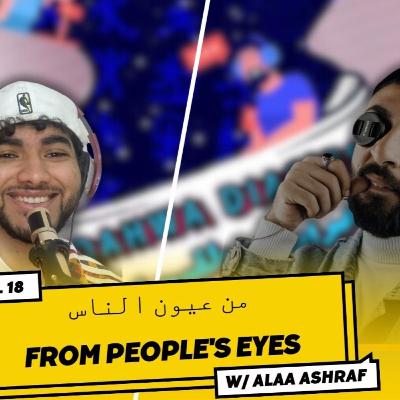 Qahwa chat #3- From People's Eyes حكايات عل قهوة #3 من عيون الناس