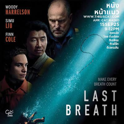 มาครบนะครับ #หนังหน้าแมว