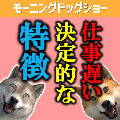 仕事遅い人たった１つの原因