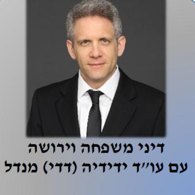 הסבר על הפודקאסט