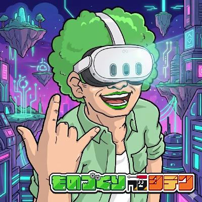 #88 VRは「共感製造マシン」になれるのか?【VRとジェンダーバイアス】 #88 VRは「共感製造マシン」になれるのか?【VRとジェンダーバイアス】