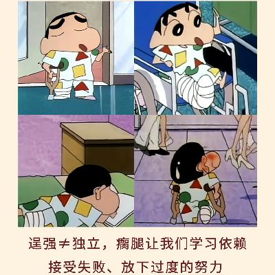 152｜逞强≠独立，骨折让我们学习依赖、接受失败、放下过度的努力｜亲历实录