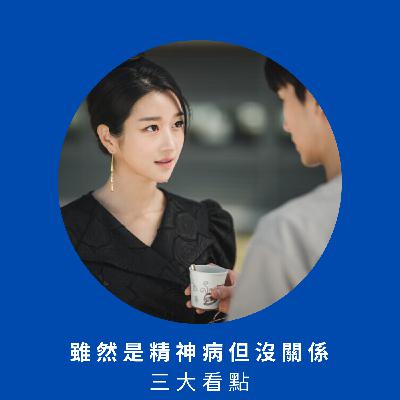 雖然是神經病 但沒關係