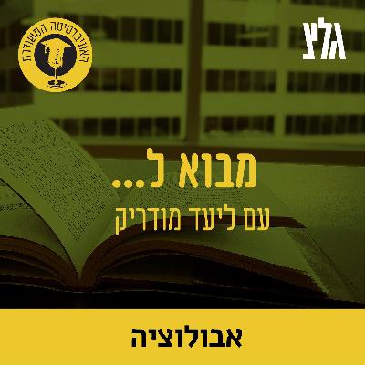 עתיד האבולוציה עם הפרופ' צחי פלפל עתיד האבולוציה עם הפרופ' צחי פלפל