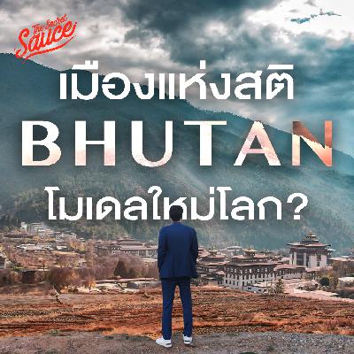 TSS869 บุกงานสร้าง Gelephu Mindfulness City เมืองแห่งสติภูฏาน โมเดลใหม่โลก