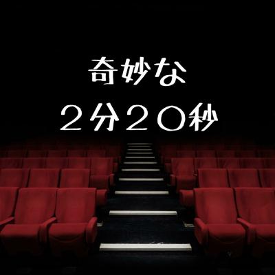 チ○○されてる･･････