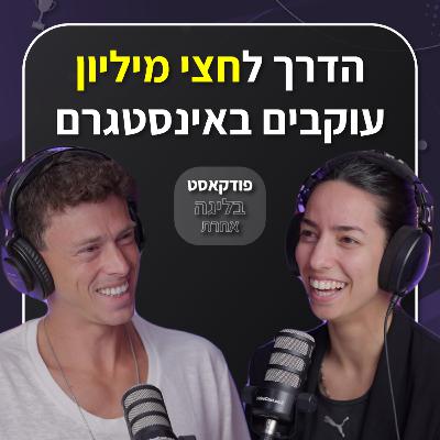ממאמן כושר שעובד כל היום לבעלים של עסק דיגיטלי שמכניס הרבה כסף | דניאל מקסימוב | פרק 53
