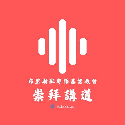 2024.06.09 聖靈 降臨 黎錫華牧師