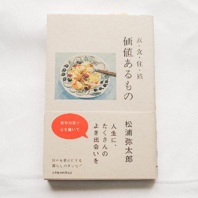 自分の目を養うことが、豊かな人生につながっていく