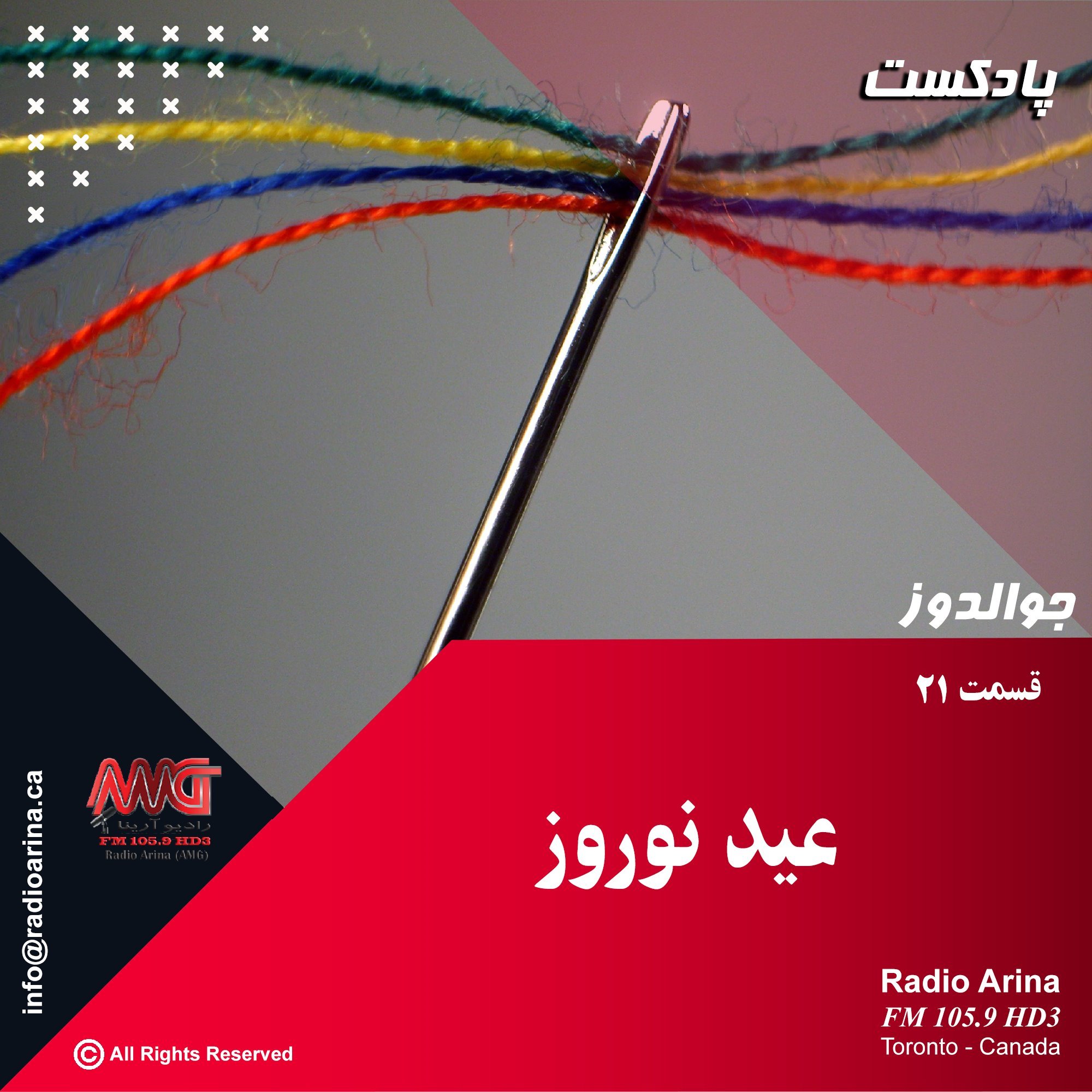Joualdooz E21 عید نوروز