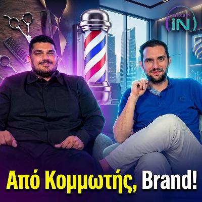 Από Κομμωτής, CEO: Πώς να χτίσεις ένα Omnichannel Brand ft. Strataras Από Κομμωτής, CEO: Πώς να χτίσεις ένα Omnichannel Brand ft. Strataras