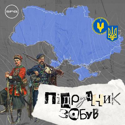 Епізод 7 - Формування території України