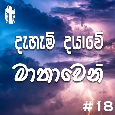 018 - Mother of Righteousness & Mercy
