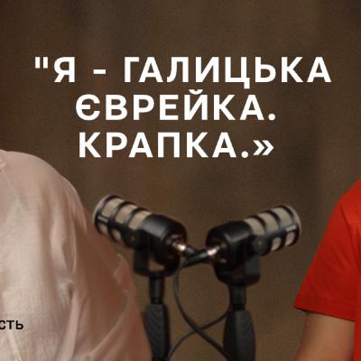 Льоля Ланда - рестораторка та засновниця кафе "Єрусалим" у Львові: про ідентичність та антисемітизм. Льоля Ланда - рестораторка та засновниця кафе "Єрусалим" у Львові: про ідентичність та антисемітизм.